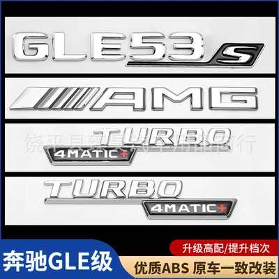 Suitable for Mercedes-Benz Gle320D Rear Letter Label Amg Modified Gle63 Original Digital Label Gle450 Side Label