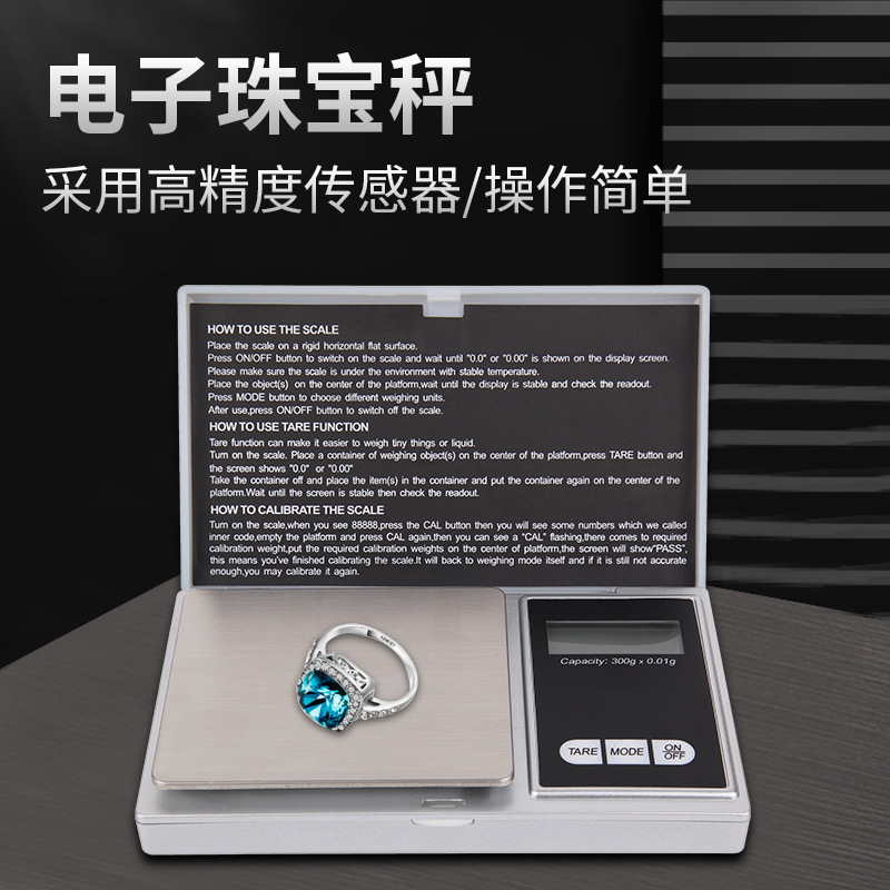高精度 0.01g黄金珠宝秤 银饰回收称重 茶叶计量器高档药材电子秤