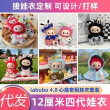 适用labubu四代娃衣拉布布4.0心底密码娃衣玩偶着替换背带裤套装