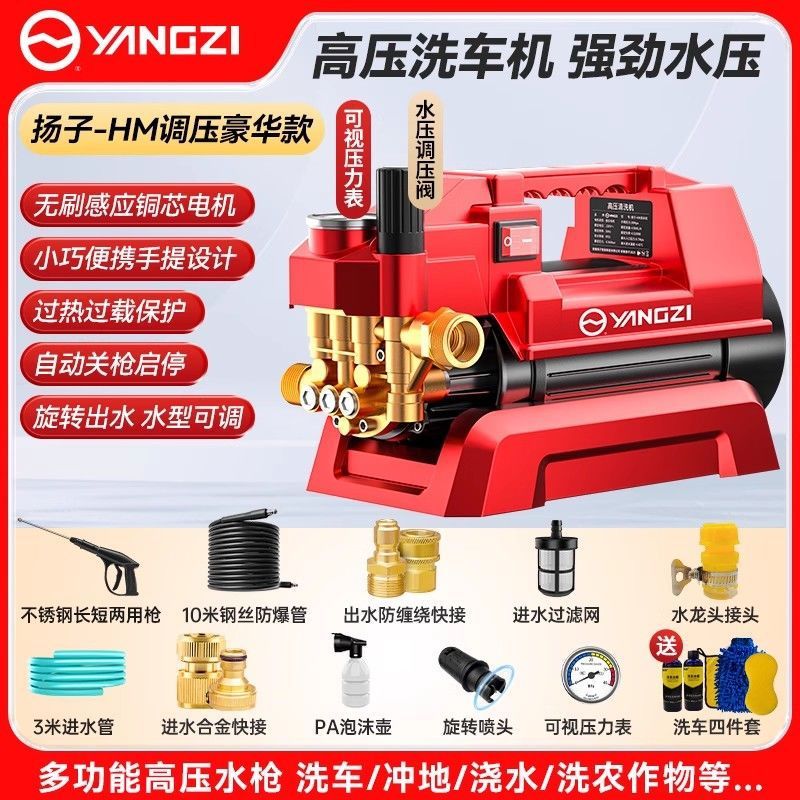扬子洗车机高压水枪家用220v大功率洗车新型增压水泵洗地|undefined