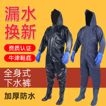 全身下水裤加厚橡胶涉水裤涉水裤捕鱼水裤钓鱼服一体连体防水服