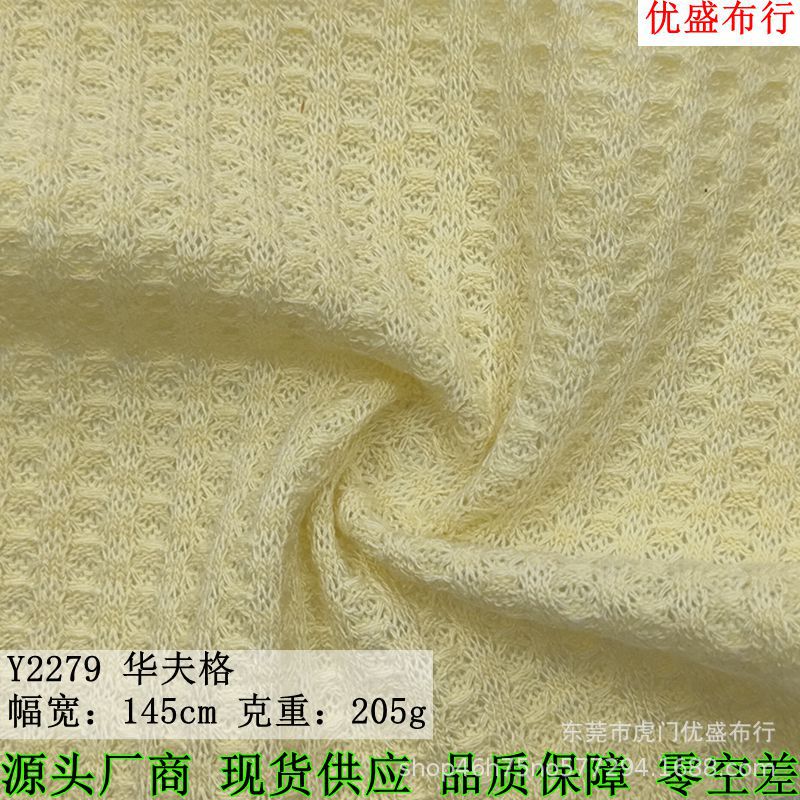 厂家现货新款十字菠萝格罗纹布 春秋打底时装蜂巢布料 华夫格面料