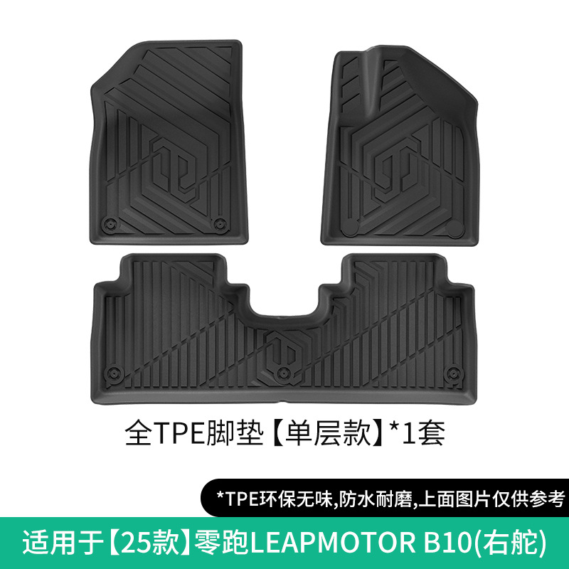 Modelə uyğun ayaqaltı, Leapmotor Trunk Mat for - 2025-leapmotor-b10-right-hand-drive-single-layer-floor-mat