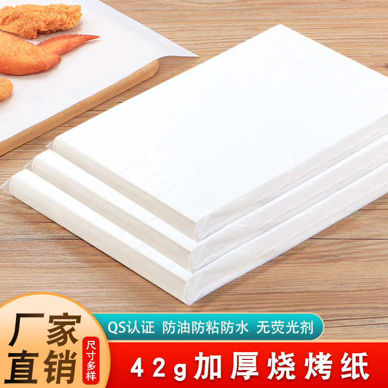 厂家直供长方形烤纸 烤肉纸 吸油纸 硅油纸 油纸烘焙不粘纸500