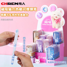 传人新款猫爪热敏可擦钢笔 感应磁吸小学生练字专用替换墨囊钢笔