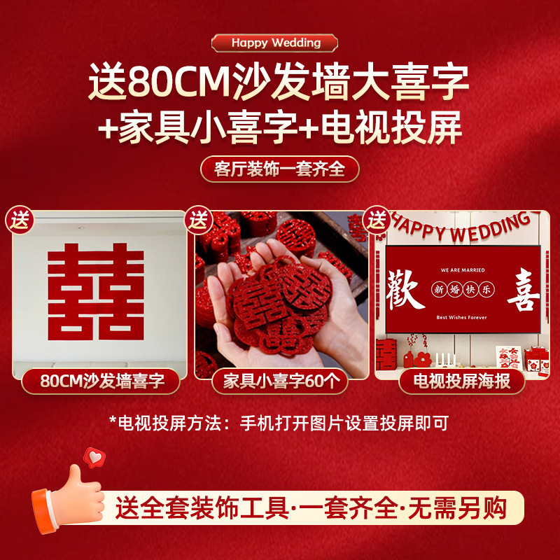 婚房布置结婚装饰套装客厅全套男女方卧室电视墙拉花婚礼酒店窗帘|undefined