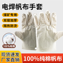 电焊帆布手套加厚耐磨防烫耐高温纯棉手套吸汗舒适耐用电焊手套