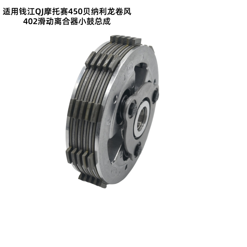 Suitable for Qianjiang Qj Motorcycle Race 450 Benelli Tornado 402 Sliding Clutch Drum Assembly