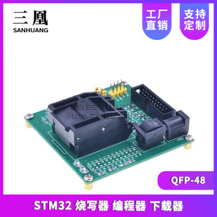STM32 Burn / Programming / Download / Burner Programming / Burn / Test Seat QFP48