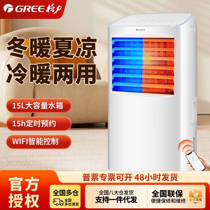 格力空调扇冷暖两用家用暖风机智能遥控15升移动小空冷暖型空调型