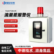 流量报警仪进出水流量差温度压力报警系统流量监测中频炉熔炉电炉