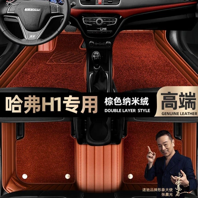 Ayaqaltılar (Kovriklər), are suitable for Haval H1 - brown-leather-brown-nano-velvet-double-layer
