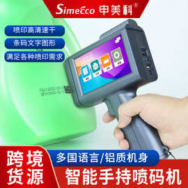 铝材质手持喷码机到期日期二维码LOGO金属外包装速干打印机打码机