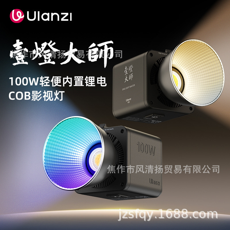Ulanzi excellent basket lamp master 100W professional fill light live photography lamp built-in battery COB