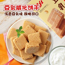 AJI豆乳威化饼干夹心饼干68g 乳味香浓 网红威化 办公室休闲小吃