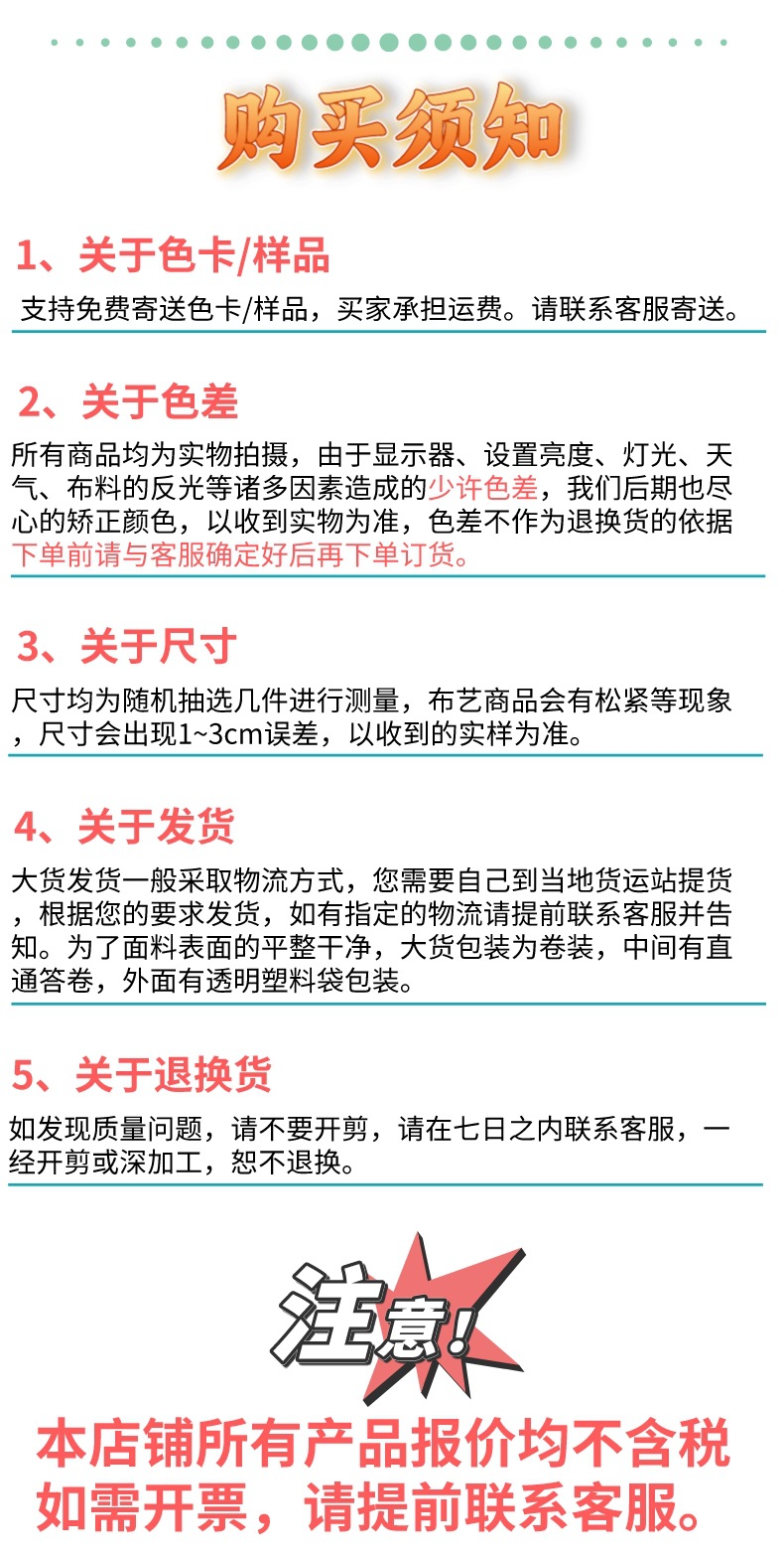 购买须知-白色背景.jpg