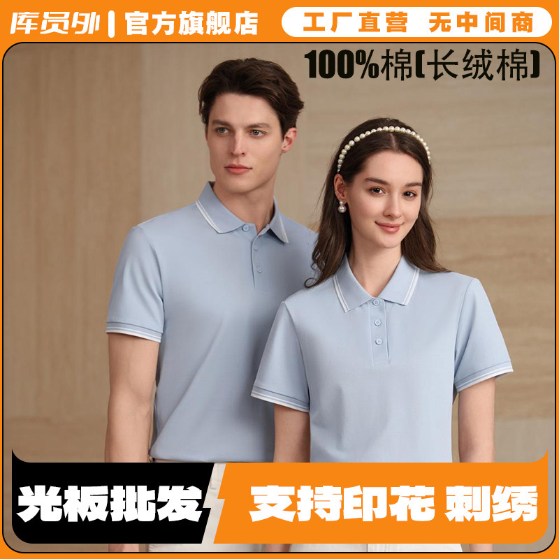 60-Count 230g 7A Antibacterial Liquid Ammonia Large-Eye Flower Double-Ply Long-Staple Cotton Custom Polo Shirt with Logo Printing Yps5703
