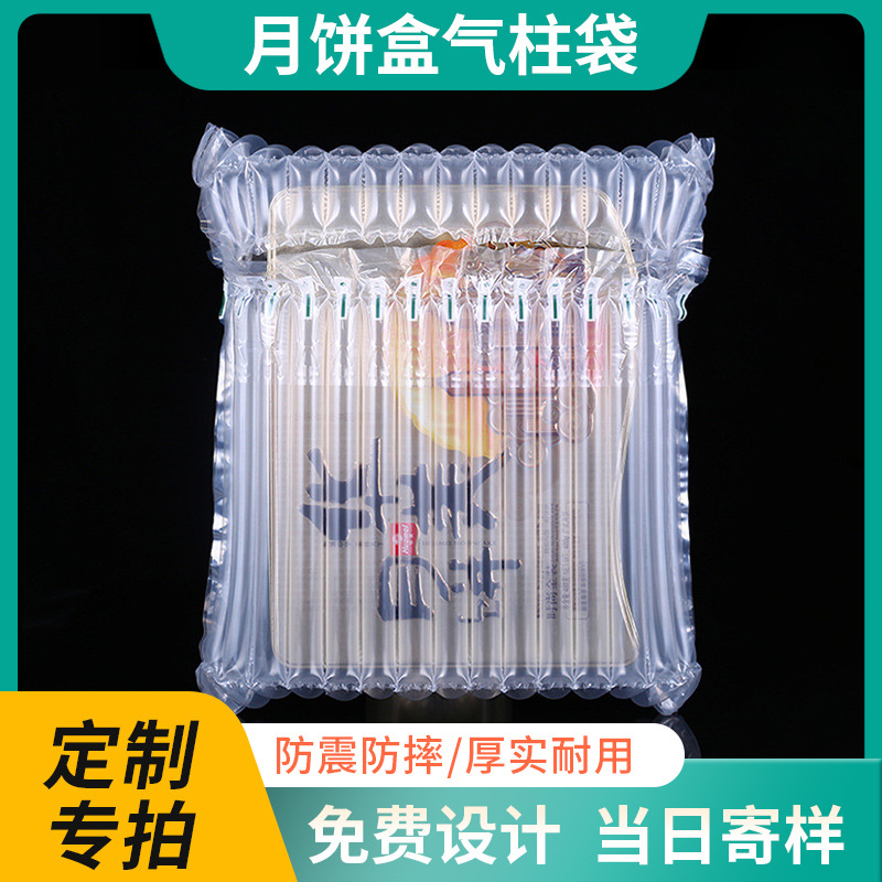 加工15柱月饼盒气柱袋防压充气环保缓冲包装防爆气泡柱环保包装