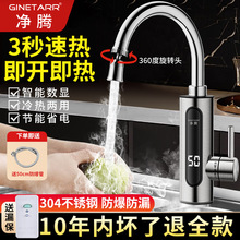 净腾电热水龙头厨房款即热式冷热两用免安装自来水加热器过水热