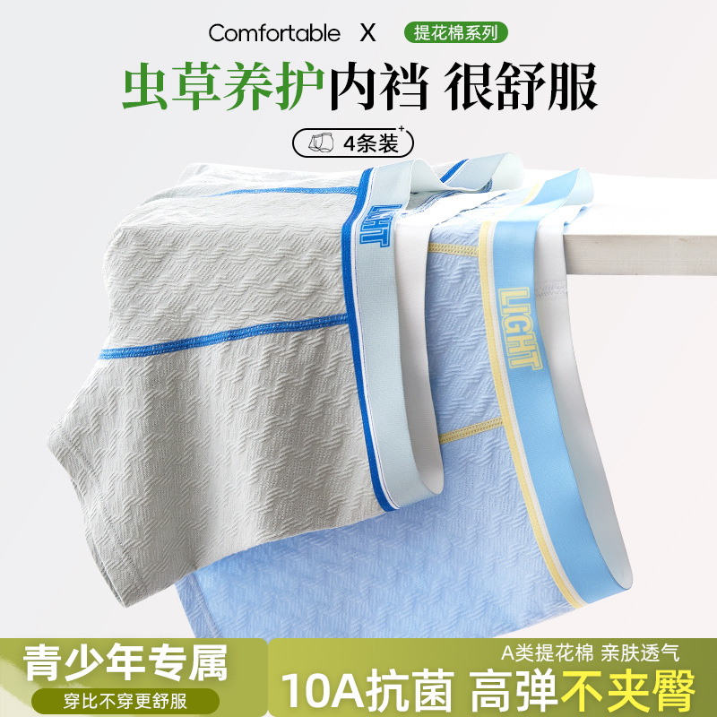 青少年内裤男童男生15-18发育期纯棉a类全棉裆中大童儿童12岁男孩