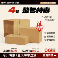4号超硬邮政纸箱厂半高可印LOGO订尺寸三层五层量大优惠可送货