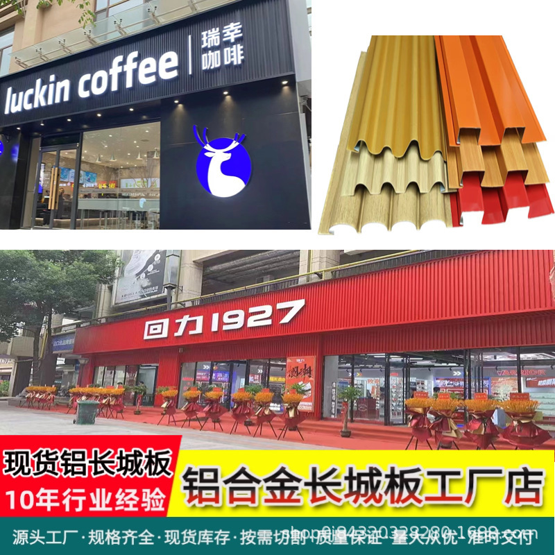 チェーンストアアルミ合金万里の長城ボードサインドア外装凹凸ボード屋内壁背景壁形状|undefined