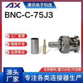 BNC接头BNC-C-75J3射频同轴连接器供应75欧公头BNC插头75欧姆标准