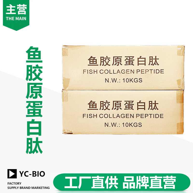 鱼胶原蛋白肽  小分子活性肽 海洋鱼低聚肽现货批发