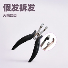 厂家直供接发钳I型U型跨境外贸除胶驳发钳无痕网齿接发无痕接发钳