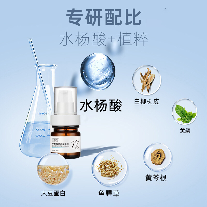 Brand essence 2% salicylic acid brightening and shrinking pores cleansing and hydrating facial essence liquid wholesale
