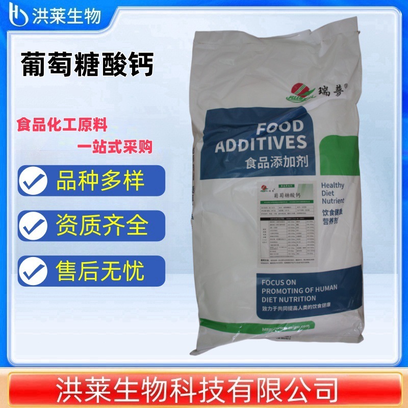 现货瑞普葡萄糖酸钙 食品级营养强化剂1kg起订量大优惠葡萄糖酸钙