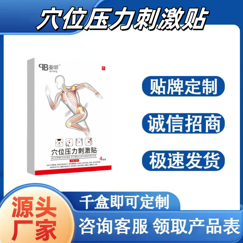 秦邦ツボ圧力刺激パッチ、腰椎肩椎突起用鎮痛パッチ、在庫あり、ドロップシッピング対応|undefined