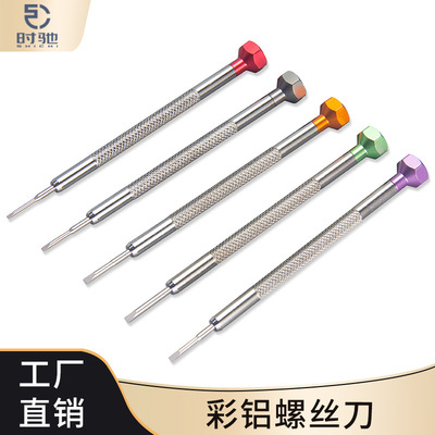 彩色十字螺丝刀螺丝批 钟表眼镜一字螺丝刀 小号十字起子维修工具|ms