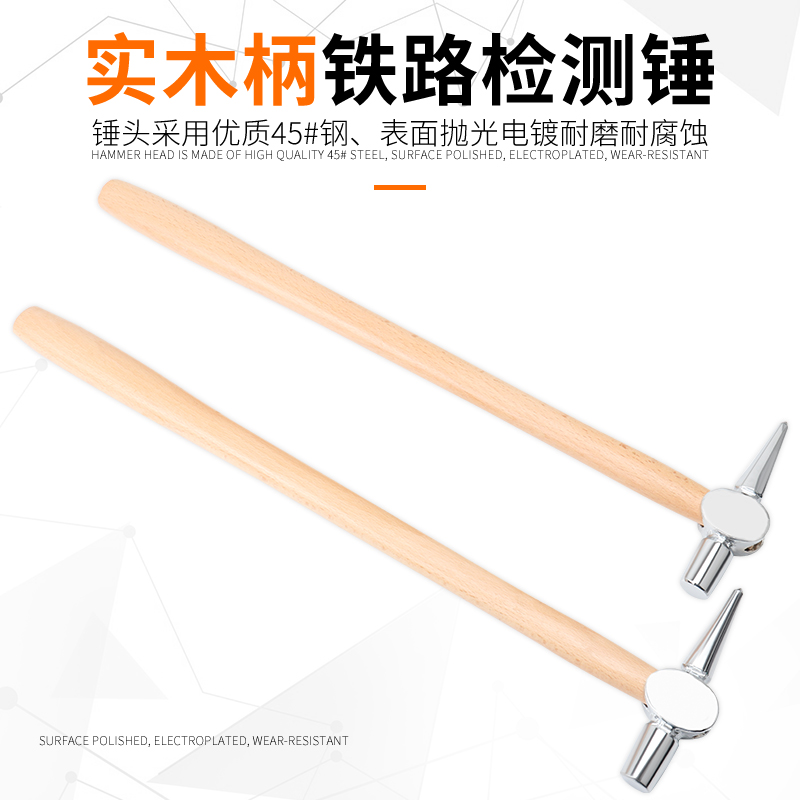 kt铁路列车检车锤检查锤检验锤检测锤维修锤锤子锤列检锤尖尾