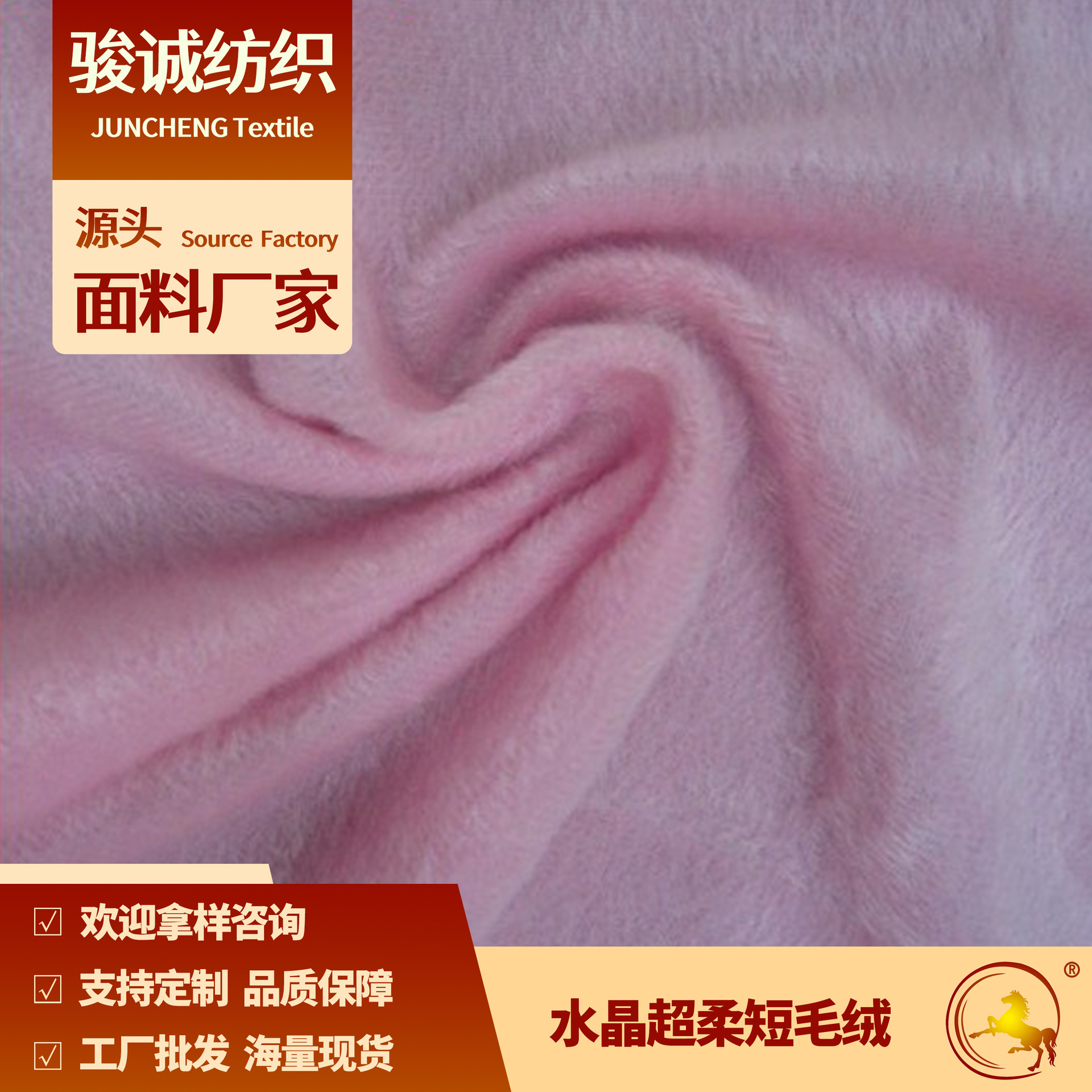 现货热销 粉色单面水晶超柔短毛绒 服装家纺玩具面料