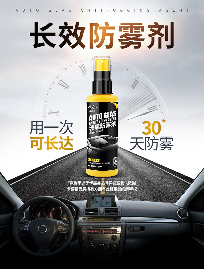 Suitable for car anti-fog and anti-rain coating, used on rainy days to defog the windshield mirror surface, providing long-lasting fog protection