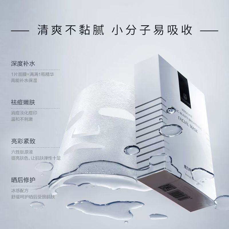 麦丽吉魔力焕颜蚕丝面膜补水修护保湿晒后修护提亮肤色一盒10片|undefined