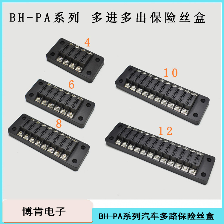 マルチシフトヒューズボックスBH-4681012PA自動車 | M4ねじ多入多挿入ヒューズホルダー|undefined
