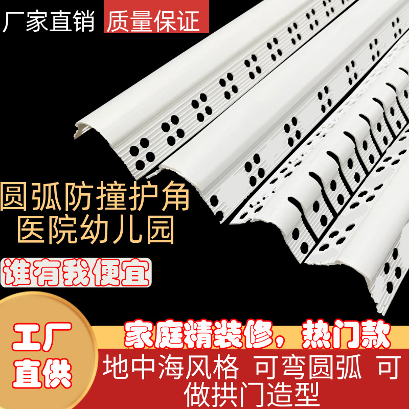Arc Yang angle 2.4 rice PVC Shut Article Bend Anti collision Protection of Angular line Arc European style Renovation