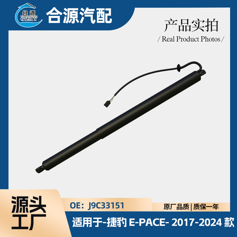 Suitable for Jaguar E-PACE X540 17-26 models, left and right electric tailgate support rods J9C33151 manufacturer Suitable for Jaguar E-PACE X540 17-26 models, left and right electric tailgate support rods J9C33151 manufacturer