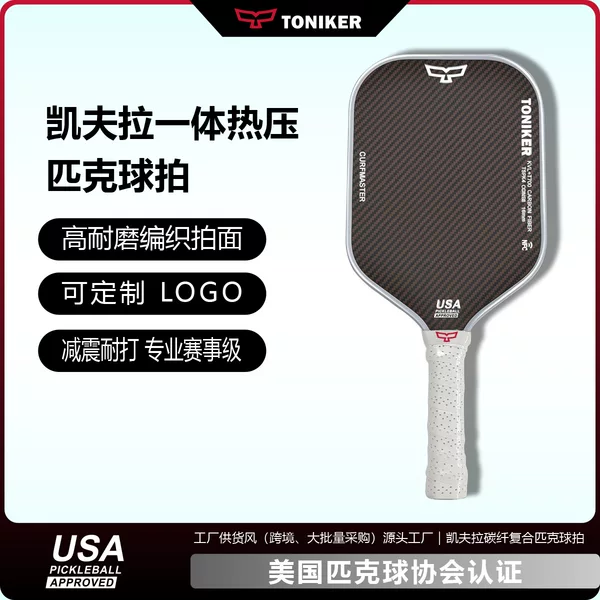 Kevlar pickleball paddle, professional competition-grade pickleball paddle, factory direct set