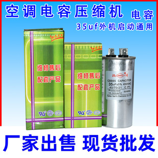 Air conditioning capacitor compressor capacitor 35uf external machine starting universal capacitor 50 ufcbb65a1.5 explosion-proof