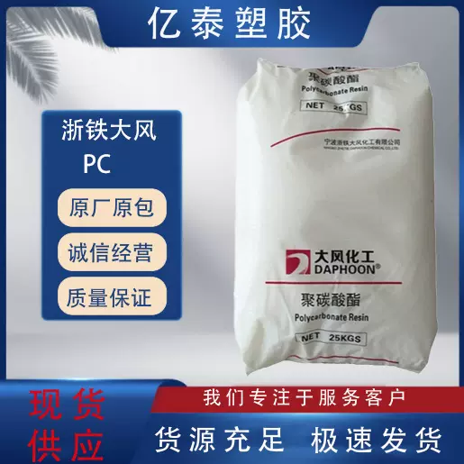 PC宁波大风江宁02-10R高抗冲透明易脱模照明灯具通用聚碳酸酯注塑