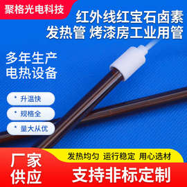 红外线红宝石卤素发热管烤漆房工业用管红宝石短波红外线加热灯管