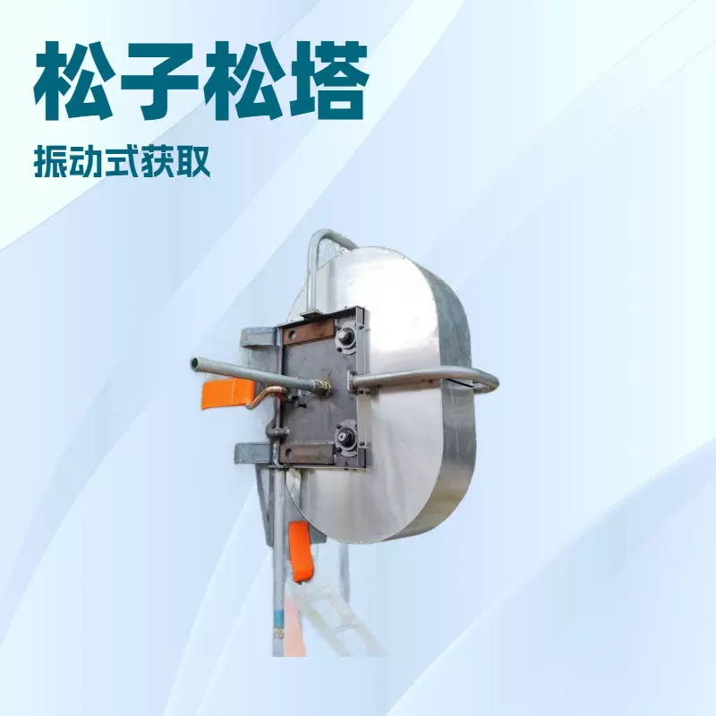 摇树机松塔下果机振动摘果机打核桃机松塔采摘机摇松塔机收获机