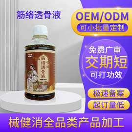定制筋骨活络液厂家跌打保健液足跟全身疼痛喷剂透骨液药酒代加工