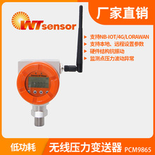 PCM9865无线压力变送器数显4G/NB-IoT/LoRaWAN物联网压力传感器