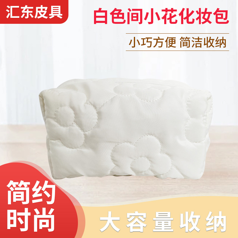 绗缝花朵收纳包洗漱包 时尚轻柔面料轻肤手感白色间棉小花化妆包