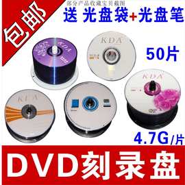 dvd光盘dvd-r刻录光盘光碟片dvd+r刻录盘批发空白盘 50片  4.7G