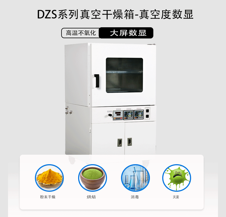 上海鳌珍DZS-6050L真空干燥箱立式带泵真空度数显立式250L真空箱